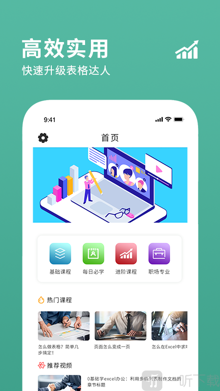 爱表格编辑制作
