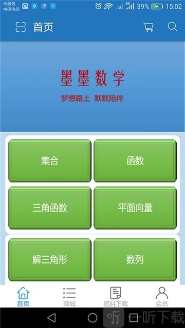 墨墨数学