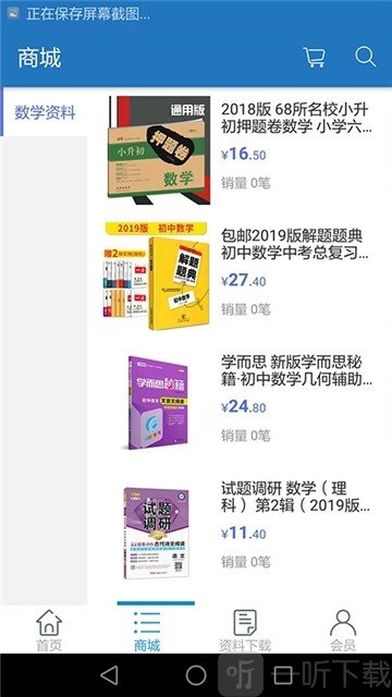 墨墨数学