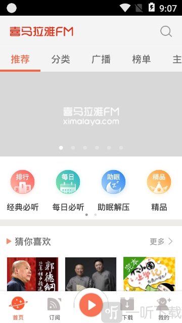 喜马音频