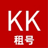 KK租号