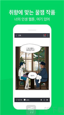 Naver漫画