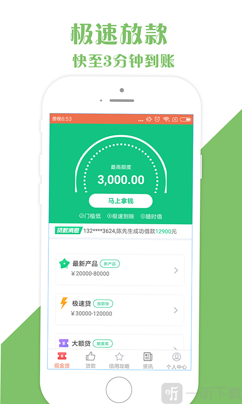 秒嗨贷