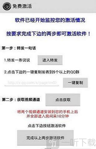 一键无痕看免激活版