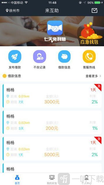 来互助