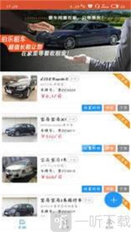 伯乐租车