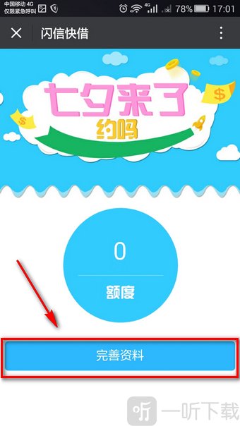 闪信快借