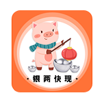 银两快现