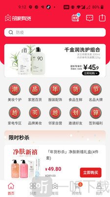 邻家有货