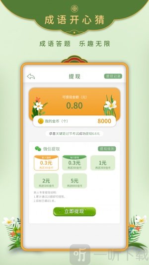 成语开心猜