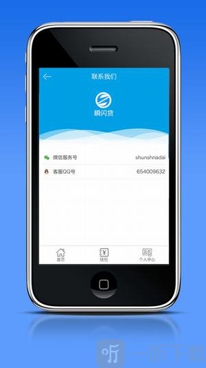 顺闪贷