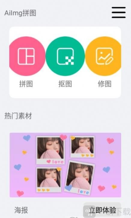 AiImg拼图