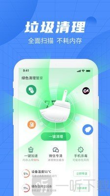 清洁管家