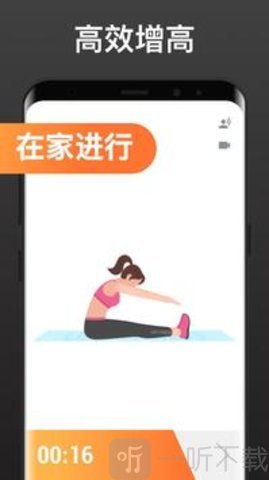 增高锻炼