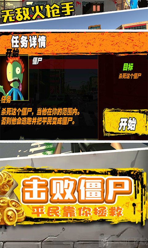 无敌火枪手