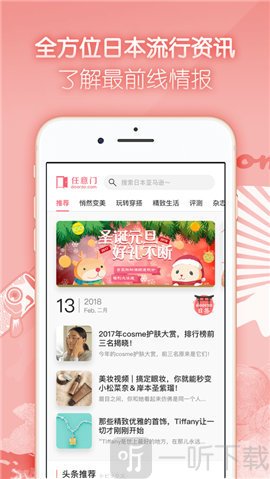 任意门日淘