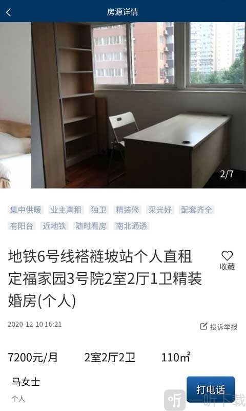 第一房源