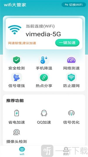 暴雪wifi大管家