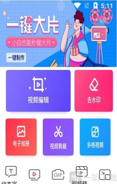 美剪辑视频制作