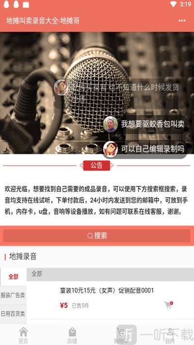 地摊叫卖录音大全