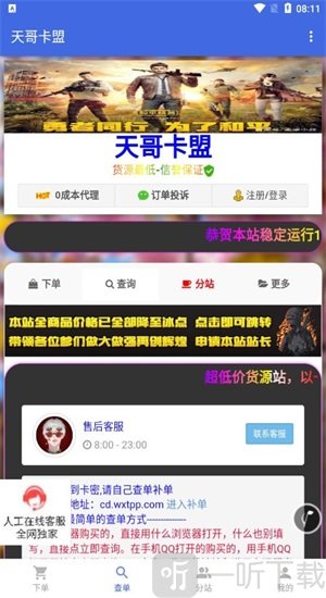 天哥卡盟