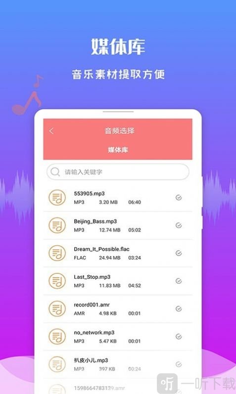 极速音频剪辑