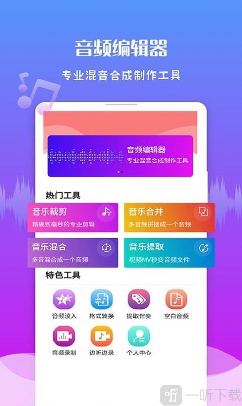 极速音频剪辑