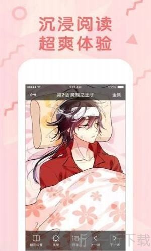 春草漫画app