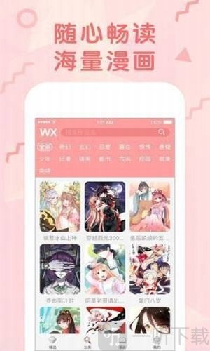 春草漫画app