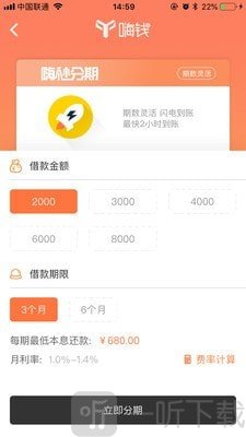 嗨钱贷款