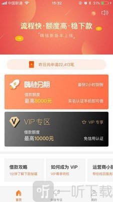 嗨钱贷款
