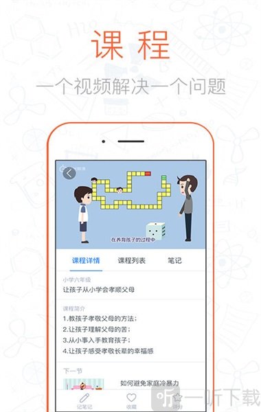 智慧家长