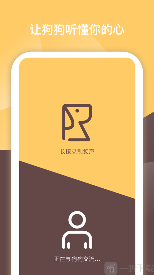 铲屎官翻译器