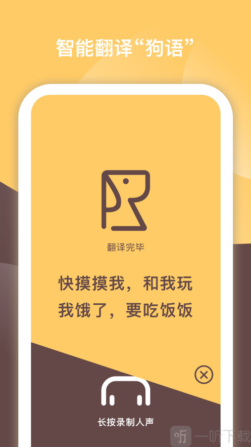 铲屎官翻译器