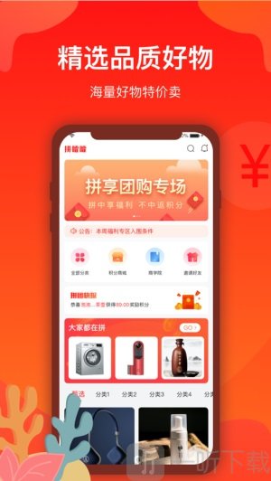 拼嚯嚯