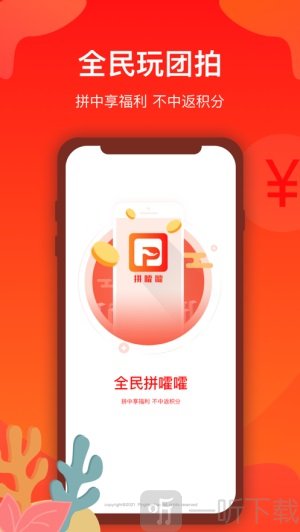 拼嚯嚯