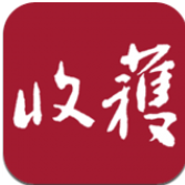 收获