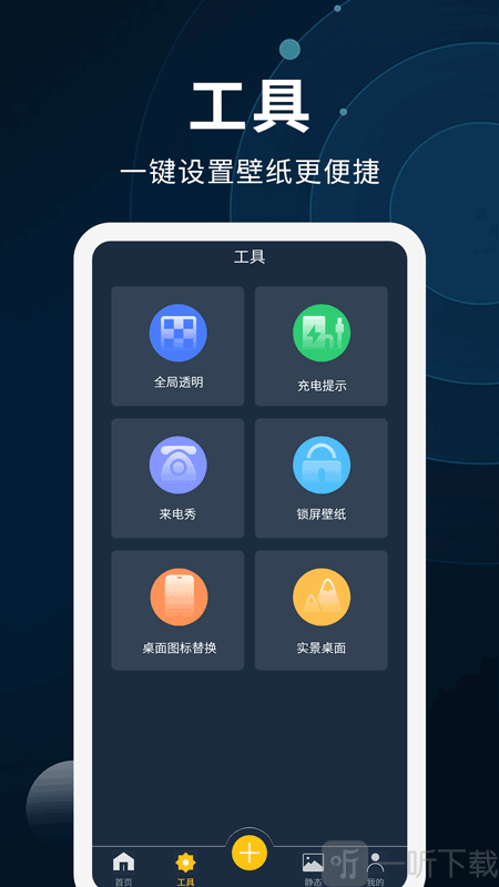 动态壁纸制作