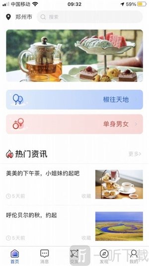 椒往