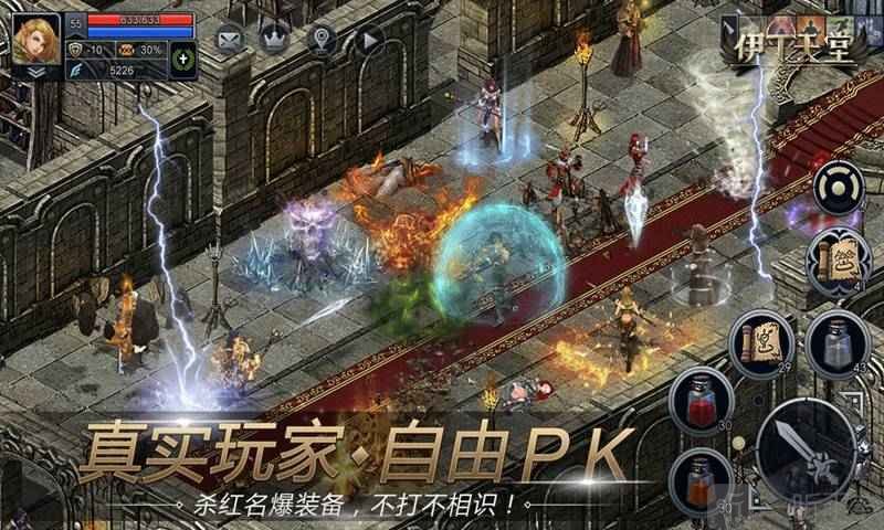 伊丁天堂