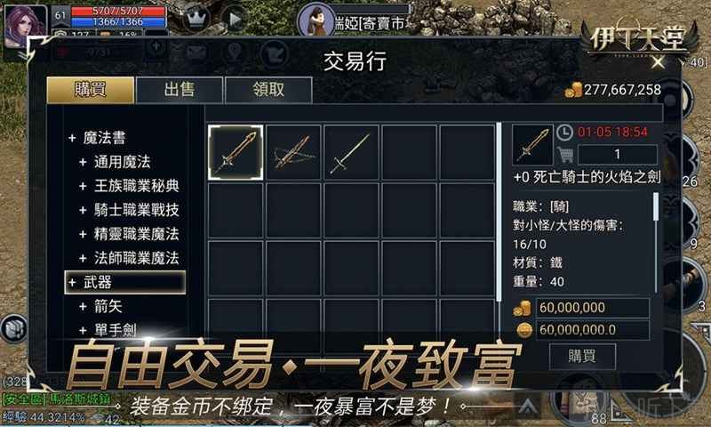 伊丁天堂