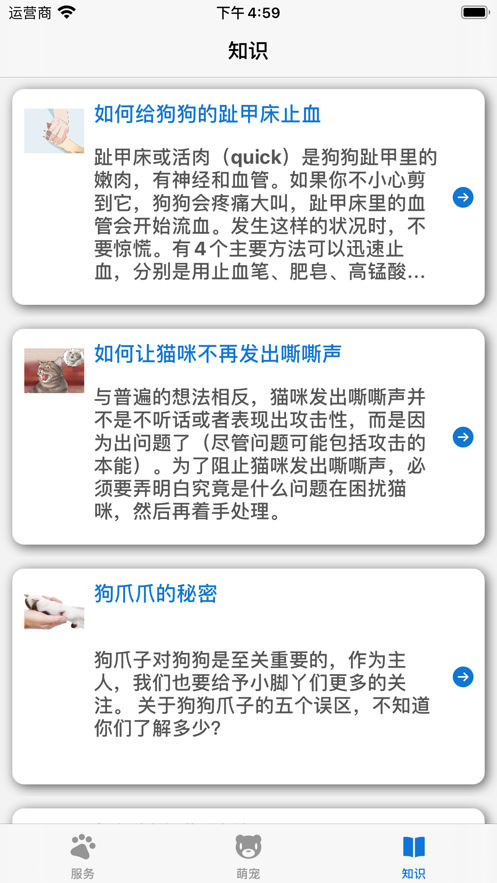家有萌萌宠物