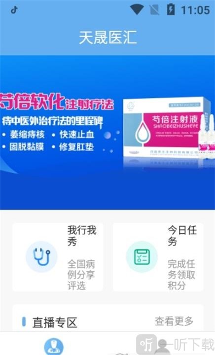 天晟医汇