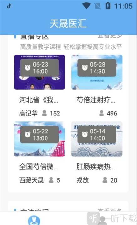 天晟医汇
