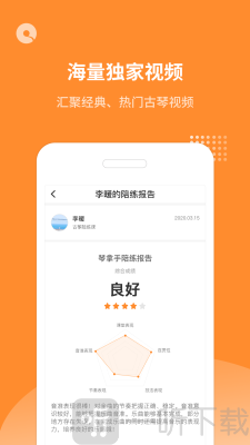 琴拿手