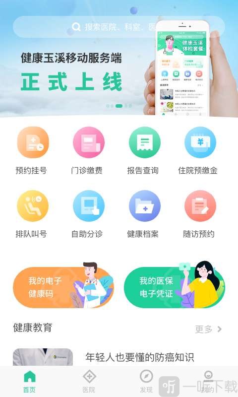 健康玉溪