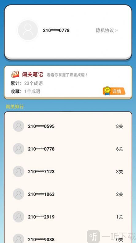 成语我最强