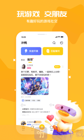 冲鸭交友