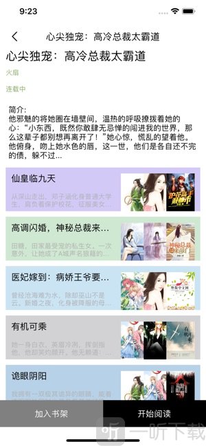 腾文小说app