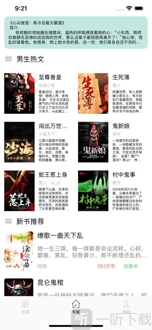 腾文小说app